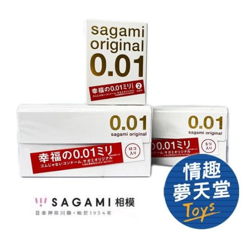 Sagami 相模元祖 0.01 PU 55MM 衛生套 保險套 安全套 情趣夢天堂 情趣用品 台灣現貨 快速出貨