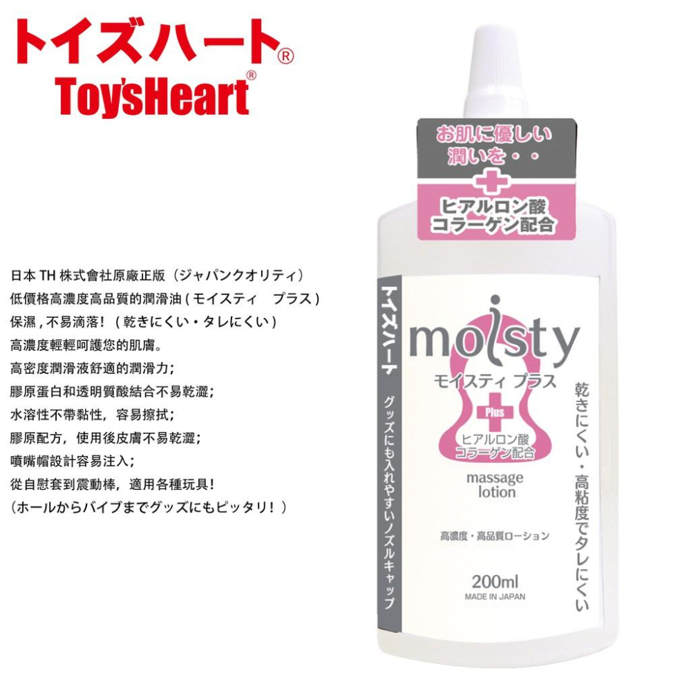 moisty Plus TH日本原廠正版 潤滑液 200ml 情趣用品  情趣夢天堂 情趣用品 台灣現貨 快速出貨-細節圖2