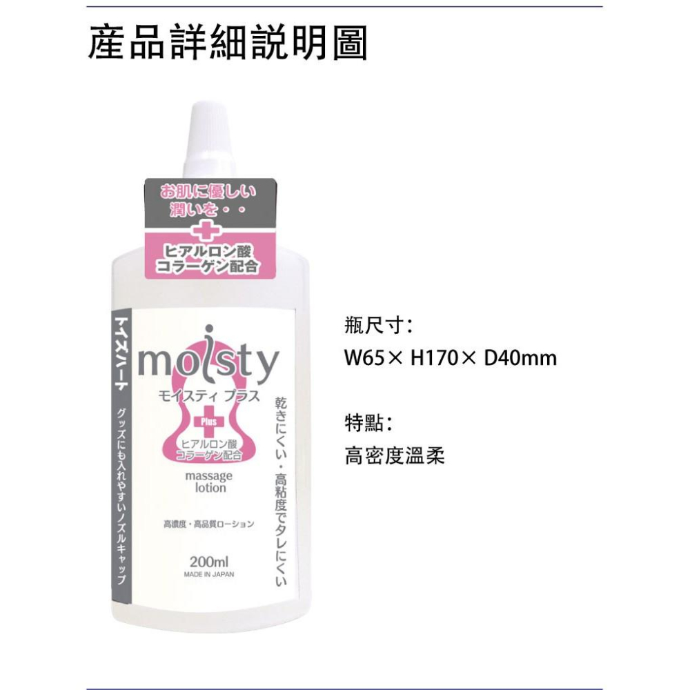 moisty Plus TH日本原廠正版 潤滑液 200ml 情趣用品  情趣夢天堂 情趣用品 台灣現貨 快速出貨-細節圖5