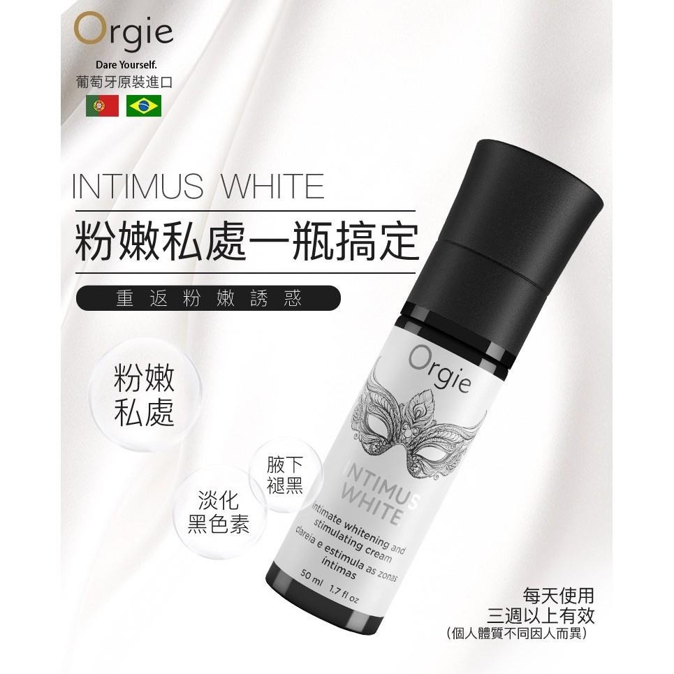 葡萄牙 Orgie Intimus White 私處粉嫩霜 50ml  情趣夢天堂 情趣用品 台灣現貨 快速出貨-細節圖2