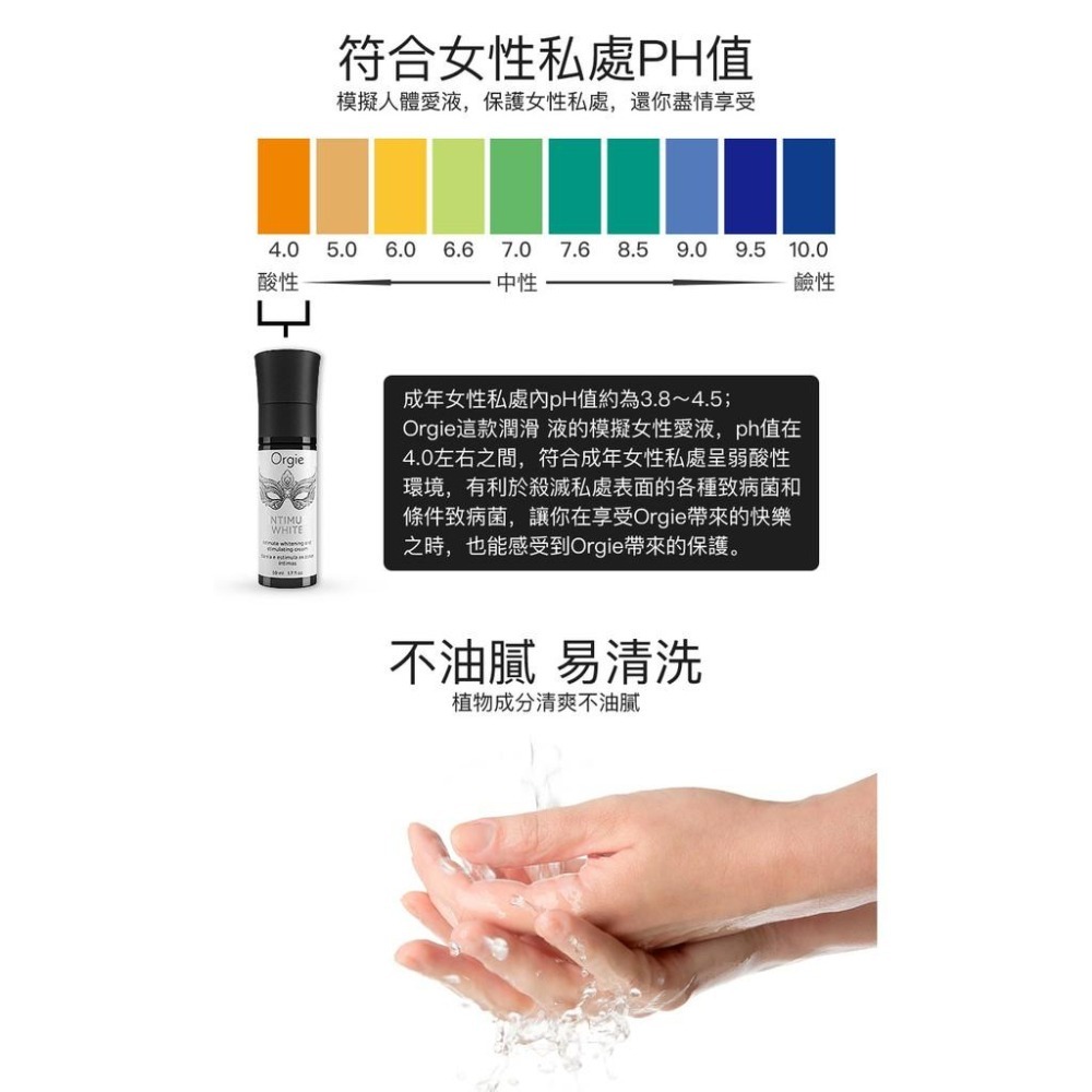 葡萄牙 Orgie Intimus White 私處粉嫩霜 50ml  情趣夢天堂 情趣用品 台灣現貨 快速出貨-細節圖4