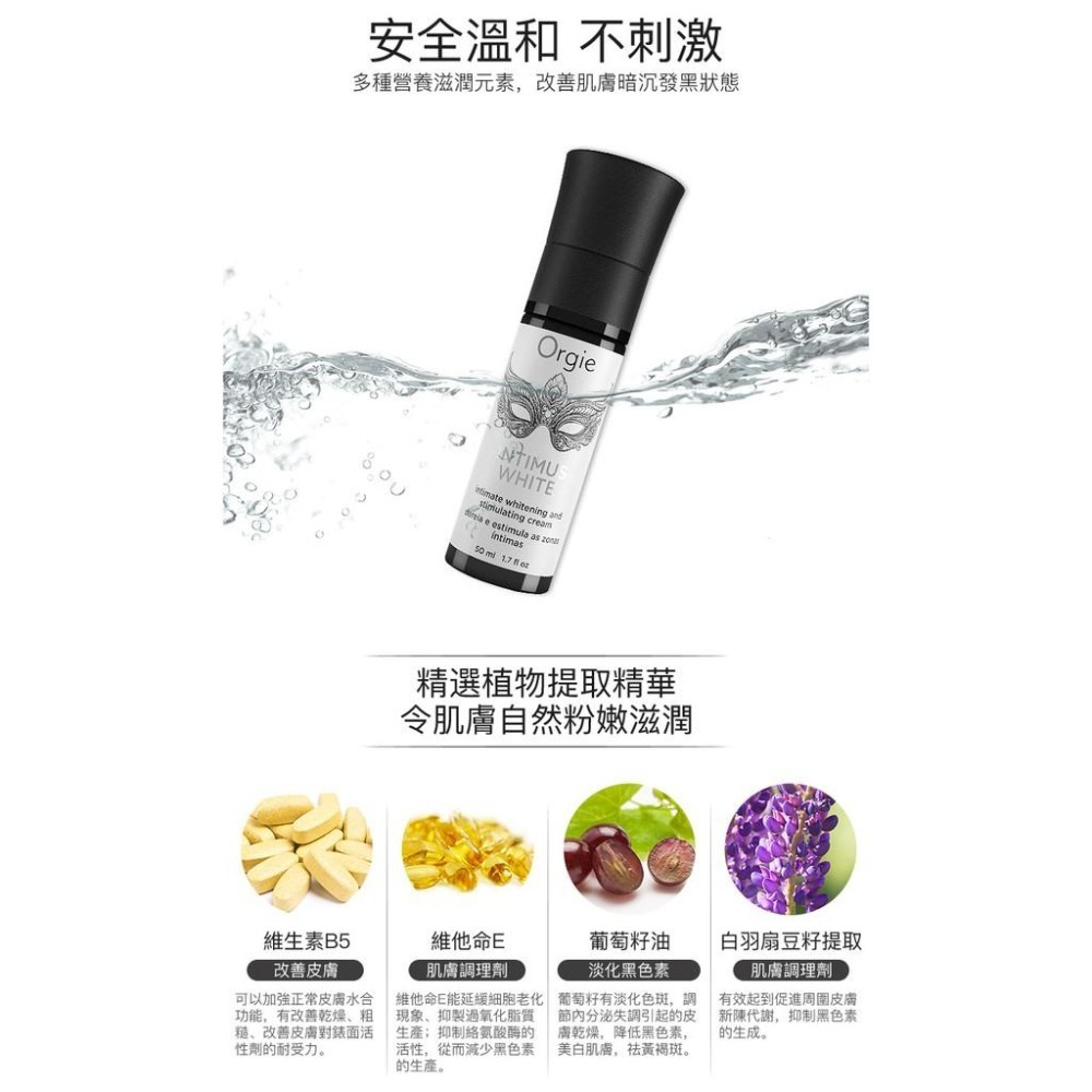 葡萄牙 Orgie Intimus White 私處粉嫩霜 50ml  情趣夢天堂 情趣用品 台灣現貨 快速出貨-細節圖5