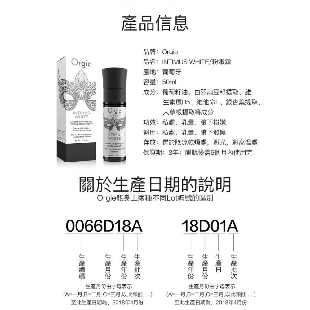 葡萄牙 Orgie Intimus White 私處粉嫩霜 50ml  情趣夢天堂 情趣用品 台灣現貨 快速出貨-細節圖6