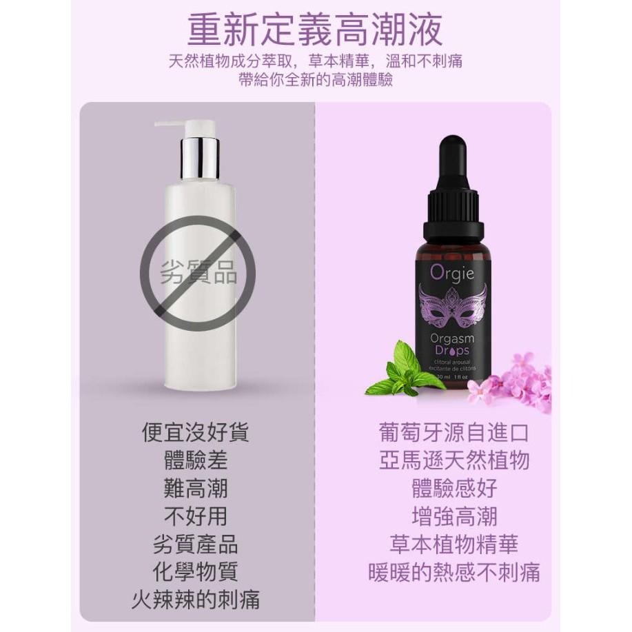 葡萄牙 Orgie get intimo 【初階款】蜜豆快感 溫熱快感液 情趣夢天堂 情趣用品 台灣現貨 快速出貨-細節圖5