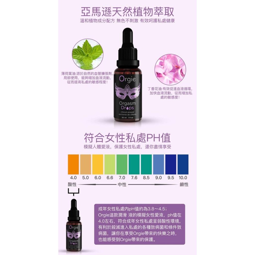 葡萄牙 Orgie get intimo 【初階款】蜜豆快感 溫熱快感液 情趣夢天堂 情趣用品 台灣現貨 快速出貨-細節圖6