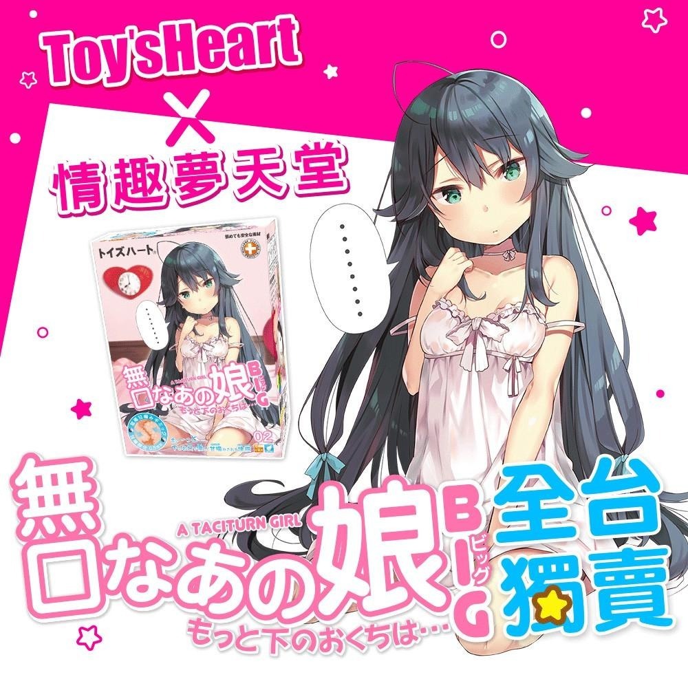 Toys Heart-無口娘【升級Big版】 名器自慰套 飛機杯 情趣用品  情趣夢天堂 情趣用品 台灣現貨 快速出貨-細節圖3