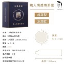 丸龜製套｜職人超薄全系列 保險套 衛生套 避孕套 情趣用品 情趣夢天堂 快速出貨-規格圖8