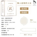 丸龜製套｜職人超薄全系列 保險套 衛生套 避孕套 情趣用品 情趣夢天堂 快速出貨-規格圖3