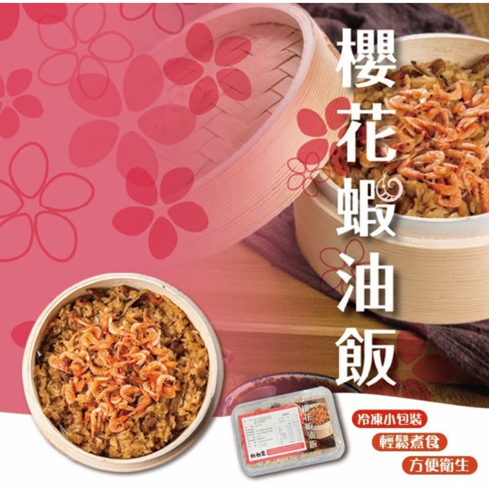 【動動農】手工香菇油飯&櫻花蝦油飯｜300g±10% 【桃園嚴選】-細節圖2