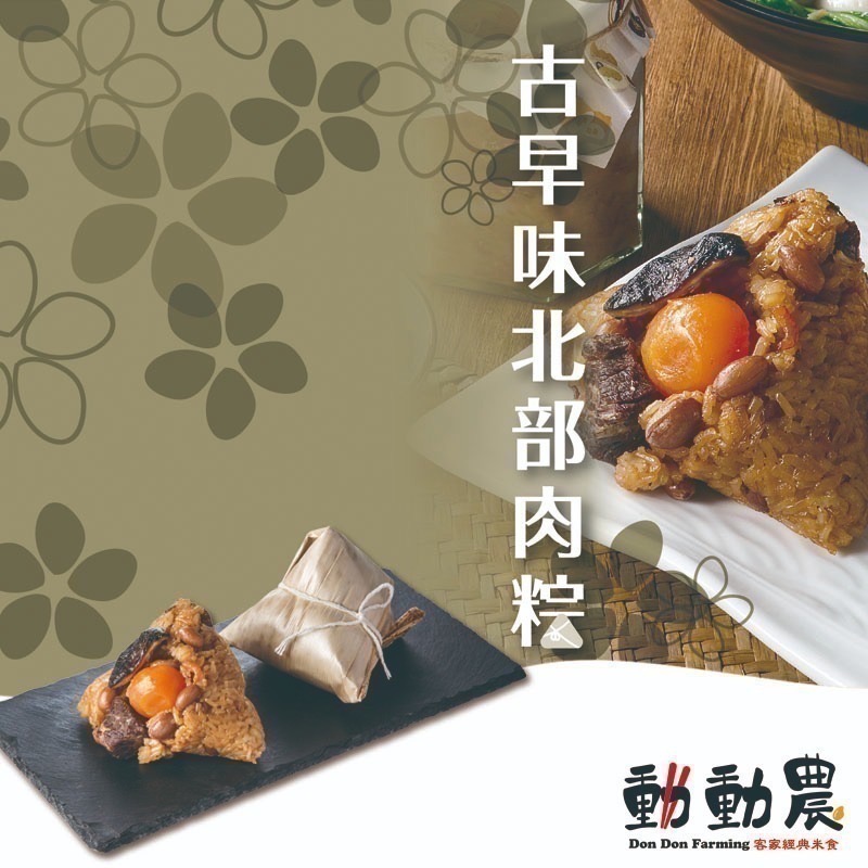 【動動農】肉粽5顆2包 (無蛋黃)+肉粽5顆2包 (有蛋黃) 【桃園嚴選】-細節圖2