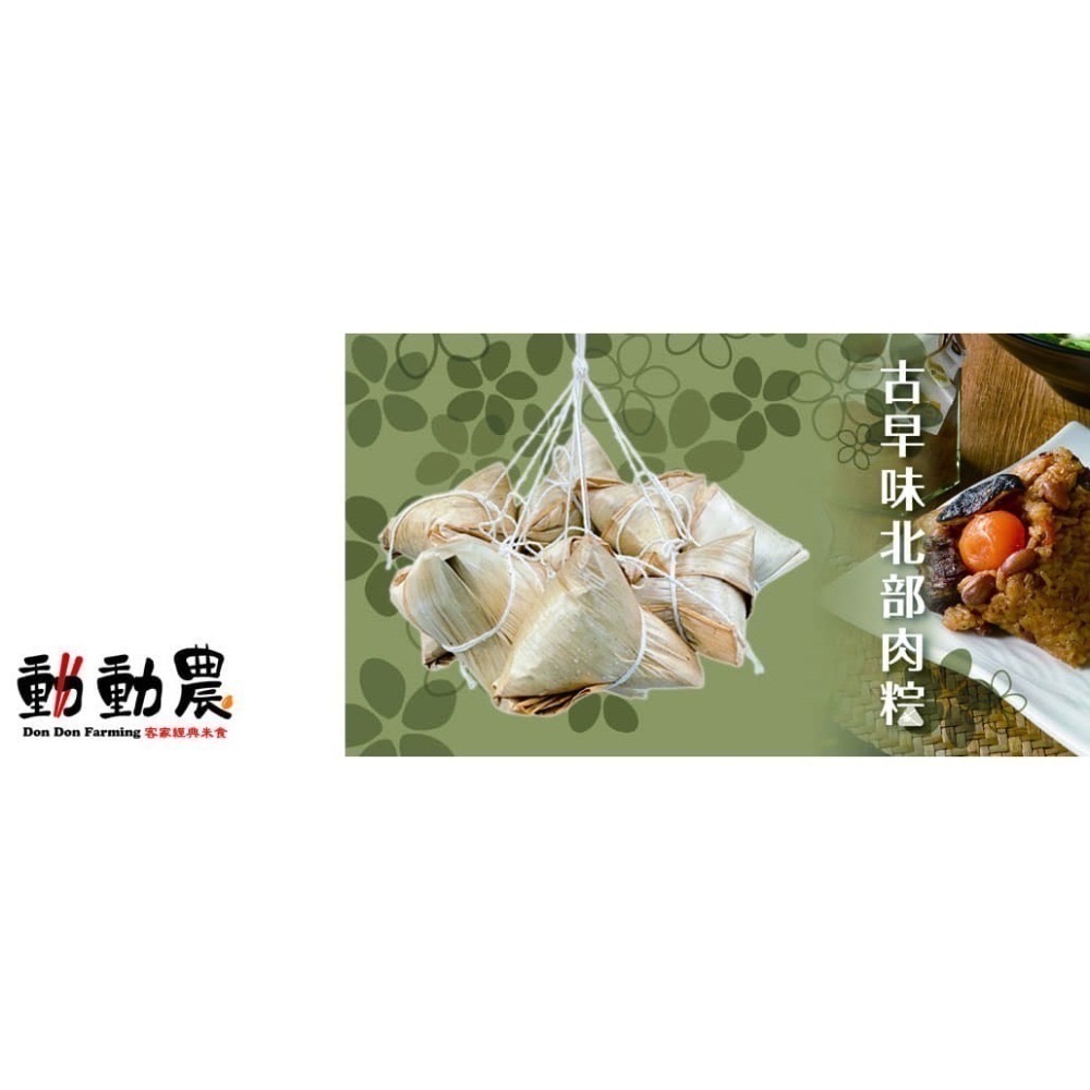 【動動農】肉粽5顆2包 (無蛋黃)+肉粽5顆2包 (有蛋黃) 【桃園嚴選】-細節圖4