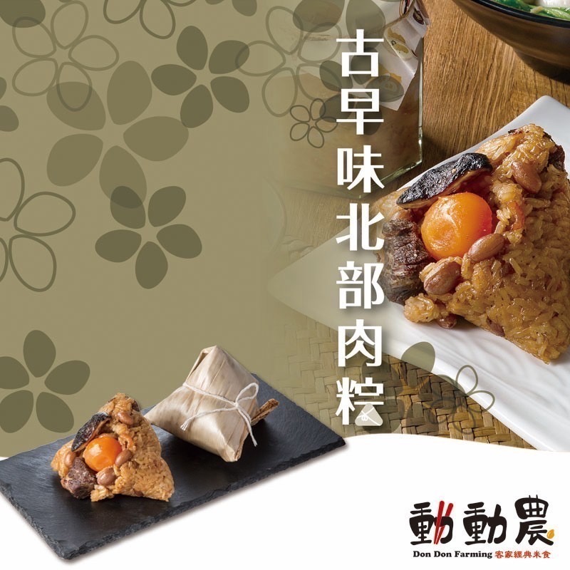 【動動農】北部肉粽5顆2包 (有蛋黃) 【桃園嚴選】-細節圖2