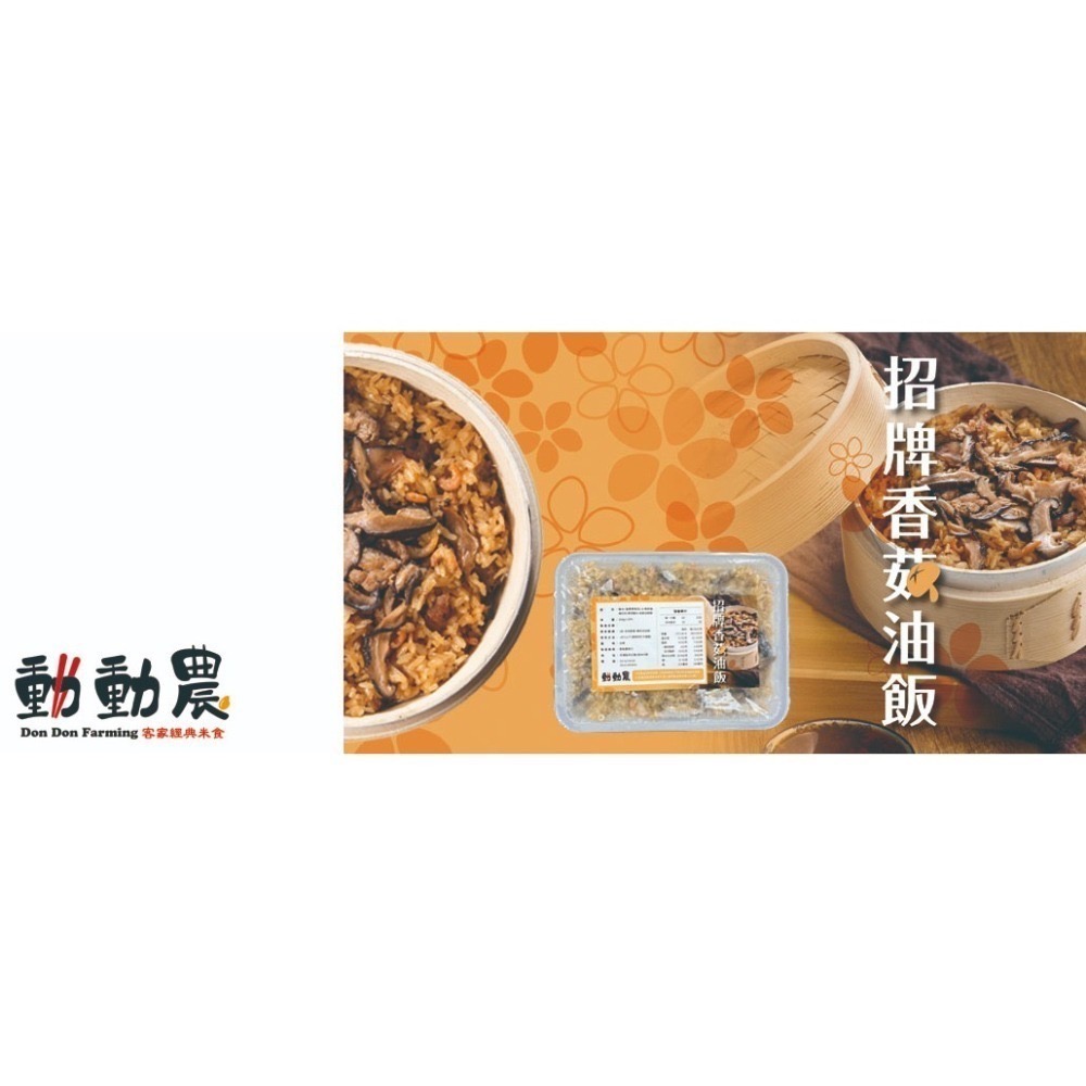 【動動農】手工香菇油飯｜600g±10% 【桃園嚴選】-細節圖3