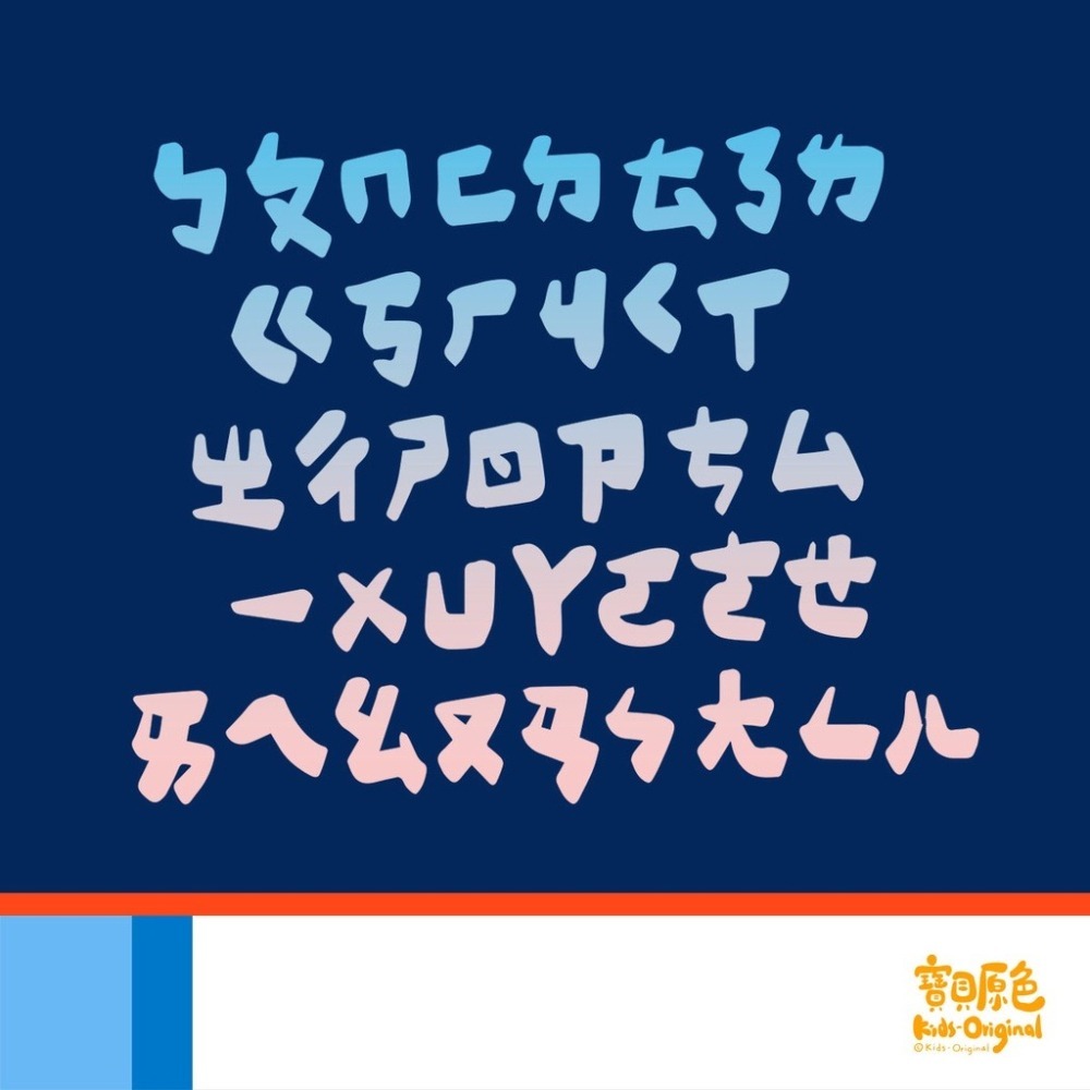 【寶貝原色】【親子服】~ㄅㄆㄇ 【桃園嚴選】-細節圖4