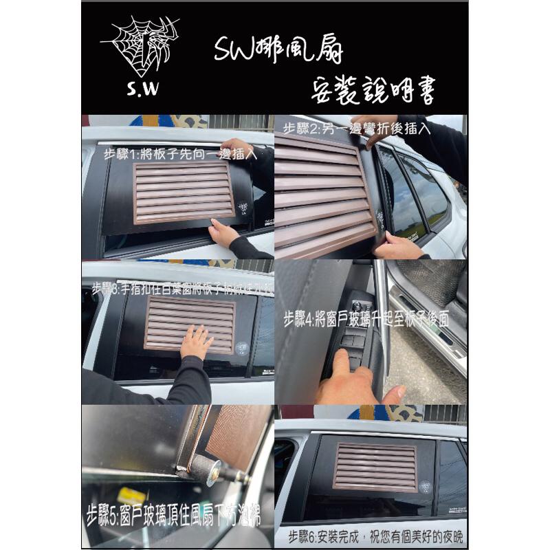 全車型好拆裝 SW豪華車宿排風扇 車床 車中泊 百葉窗紗網出風口 頂置排風扇 車泊進氣扇 露營真車宿 車床天地 露野-細節圖4