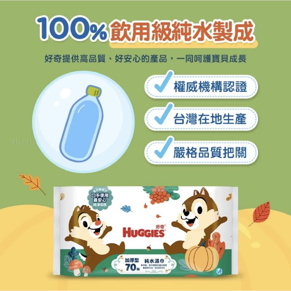 好奇濕紙巾🧻 厚 70抽 ✅3包/組-細節圖3