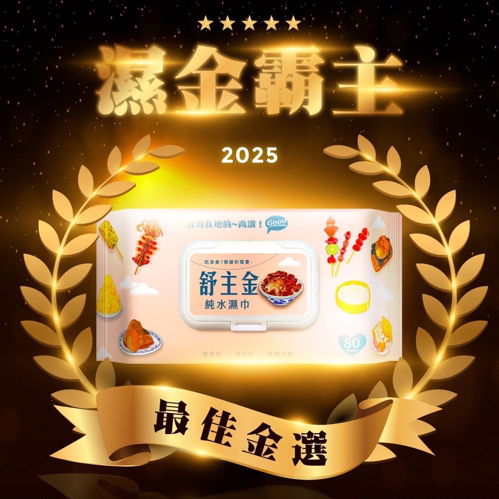 舒主金 純水濕巾加蓋80抽💢1單最多10包-細節圖2