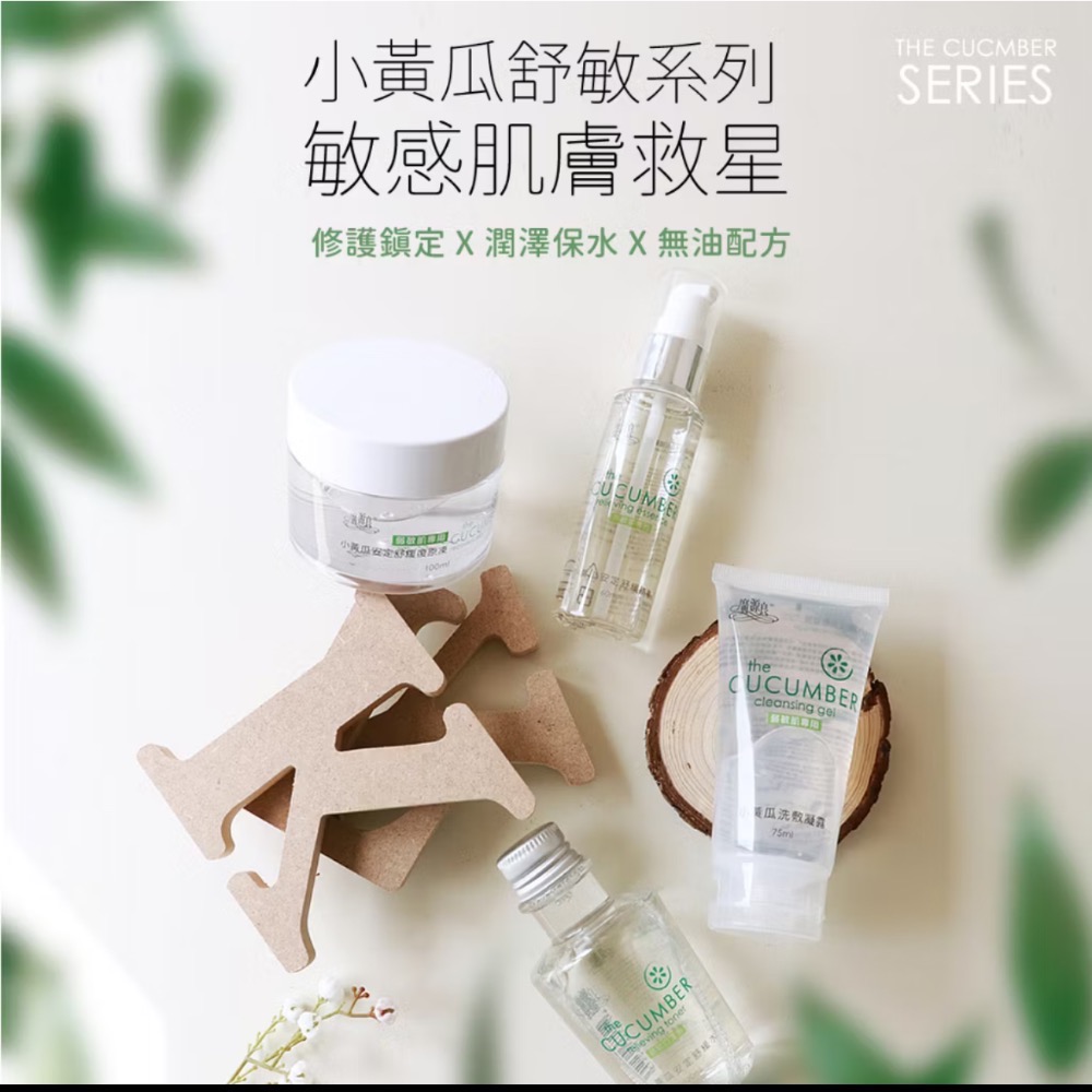 【廣源良】小黃瓜安定舒緩水 /復原凍/絲瓜籽油-細節圖3