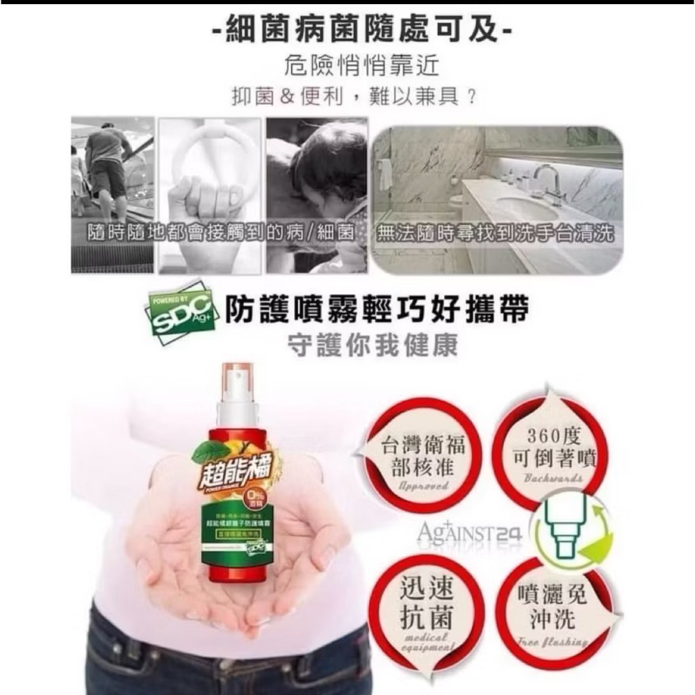 【超能橘SDC銀離子】抗菌噴霧💥30秒抑菌-細節圖4