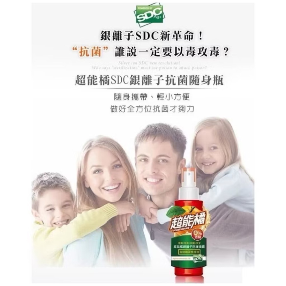【超能橘SDC銀離子】抗菌噴霧💥30秒抑菌-細節圖5