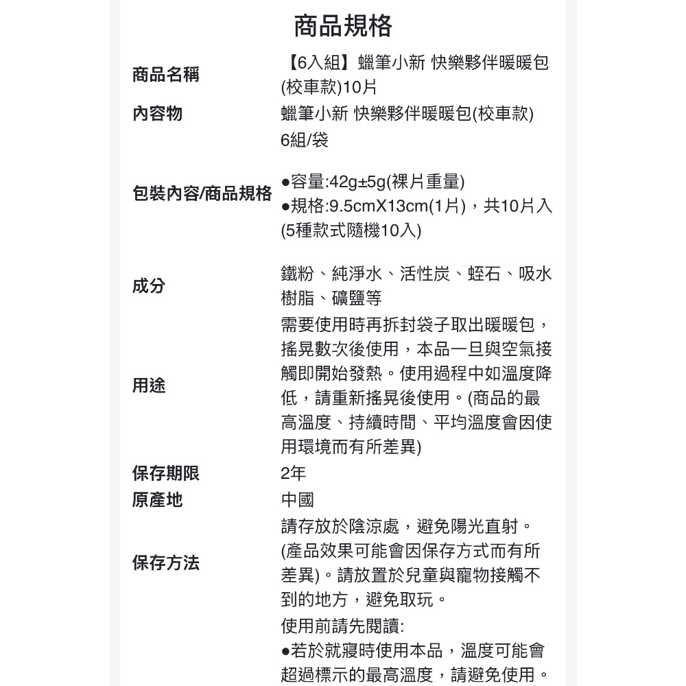 蠟筆小新 快樂夥伴暖暖包(校車款)10片-細節圖2