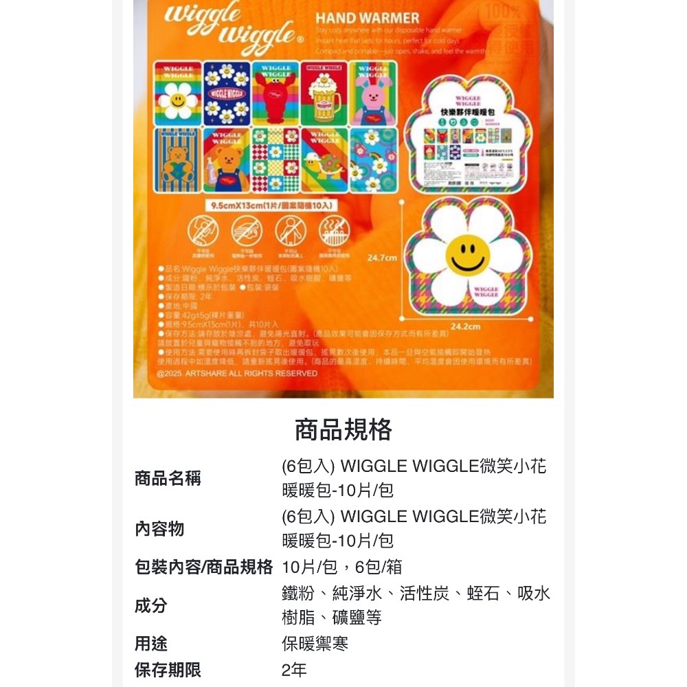 👍WIGGLE WIGGLE快樂夥伴暖暖包-10片/包👍-細節圖2