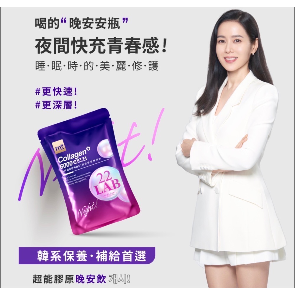 m2 美度 22LAB超能晚安飲(4入/盒）❤️-細節圖2