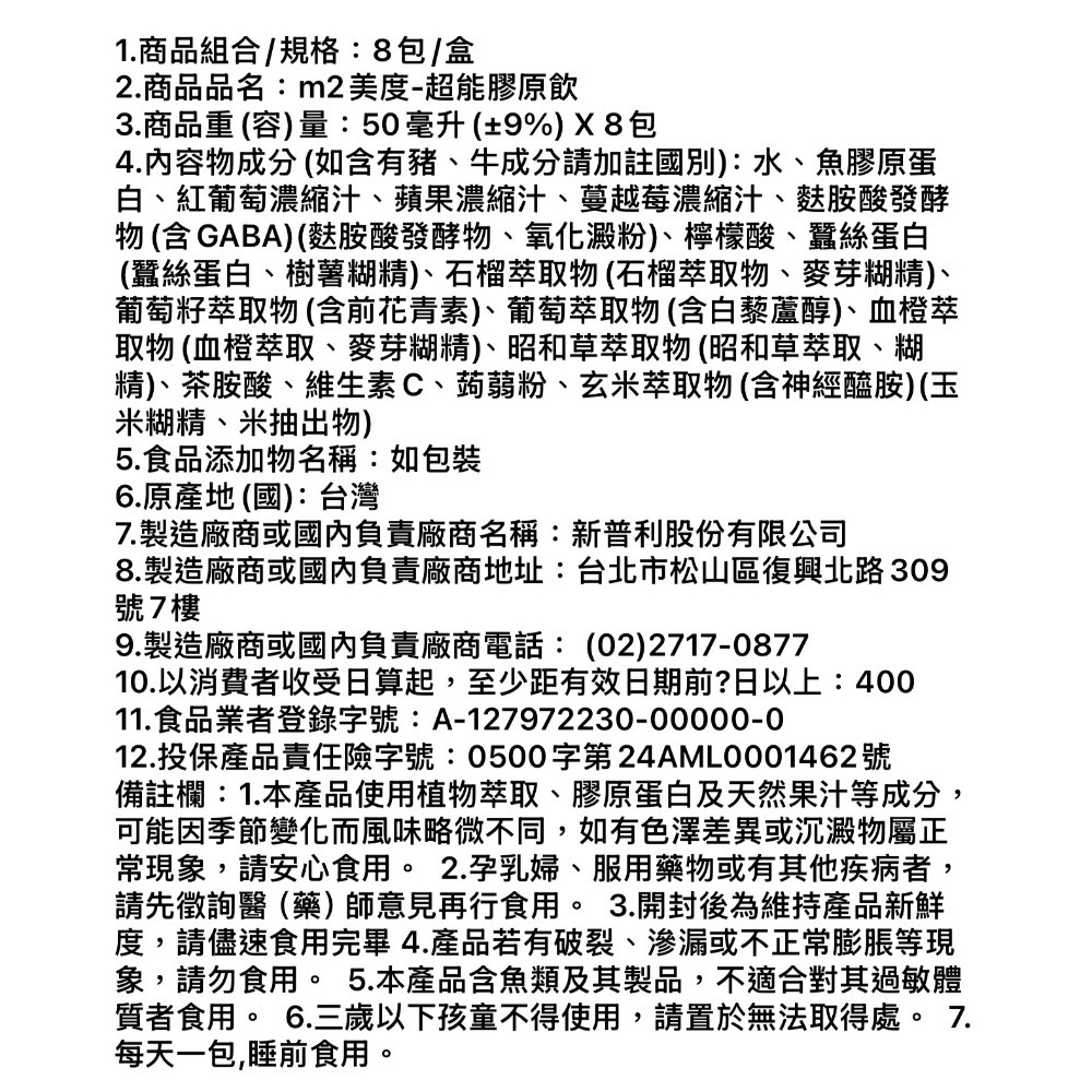 m2 美度 22LAB超能晚安飲(4入/盒）❤️-細節圖3