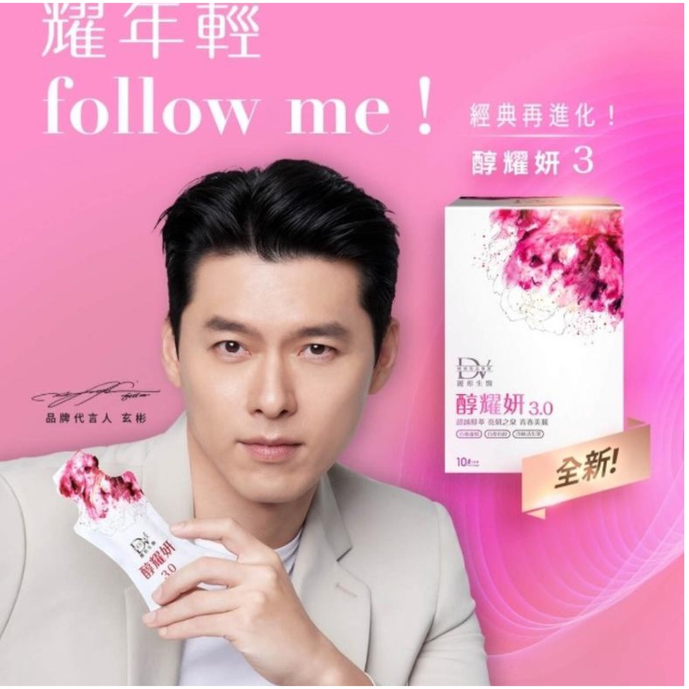 DV麗彤生醫 醇耀妍3.0(10入/盒）送晚美飲2包❤️-細節圖2