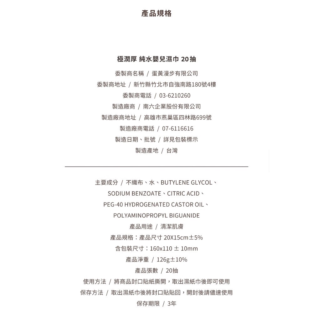 郎尼幼克👶🏻 極潤厚純水嬰兒濕巾 (隨身包）20抽-細節圖2