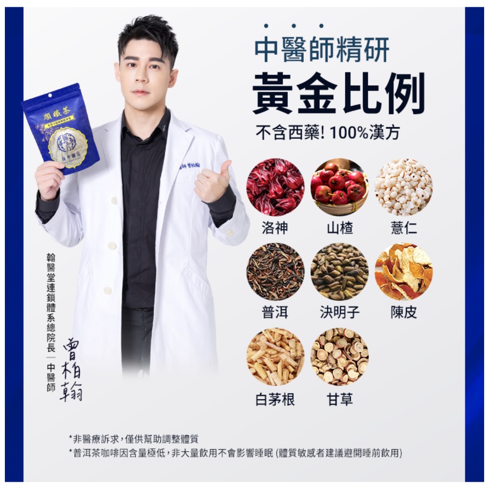 順孅茶-7包/袋-細節圖2