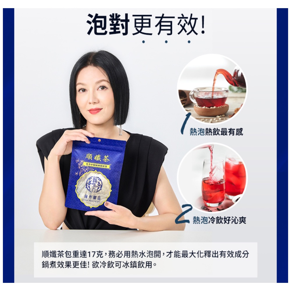 順孅茶-7包/袋-細節圖3