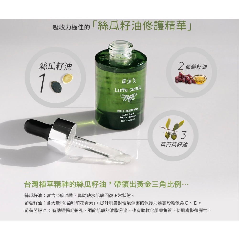 ［廣源良］絲瓜籽修護精華油30ml-細節圖2