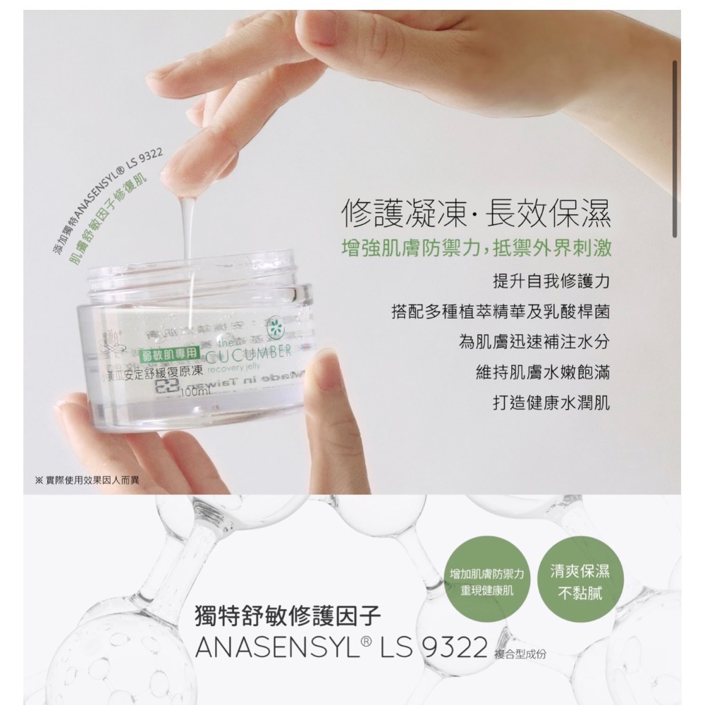 ［廣源良］小黃瓜安定舒緩復原凍-100ml-細節圖2