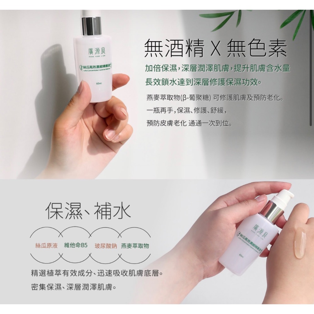 ［廣源良］絲瓜高效濃縮精華液60ml-細節圖2