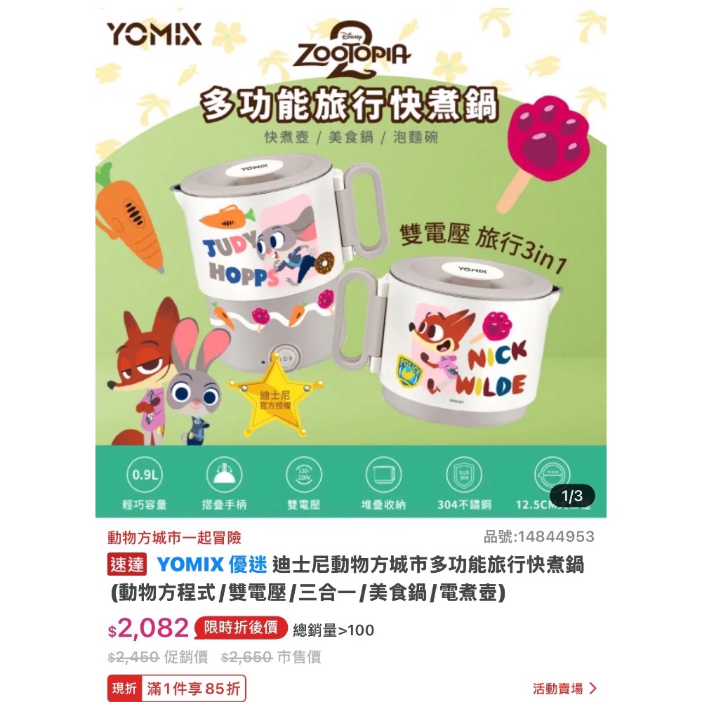 YOMIX 優迷 迪士尼動物方城市多功能旅行快煮鍋(動物方程式/雙電壓/三合一/美食鍋/電煮壺)-細節圖2