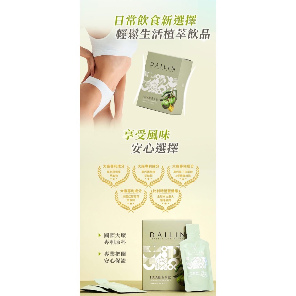 HCA 藤黃果飲 30ml/10包/盒-細節圖3