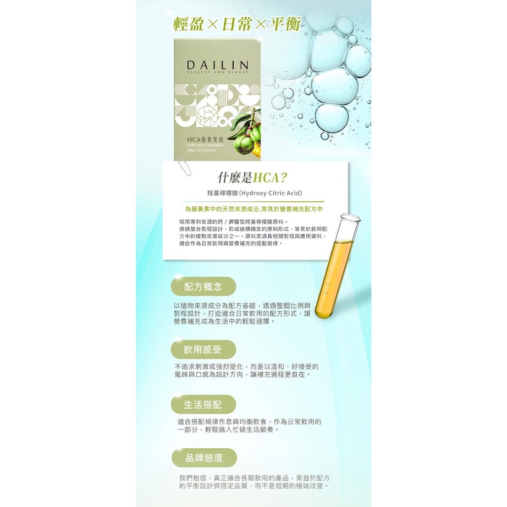 HCA 藤黃果飲 30ml/10包/盒-細節圖4