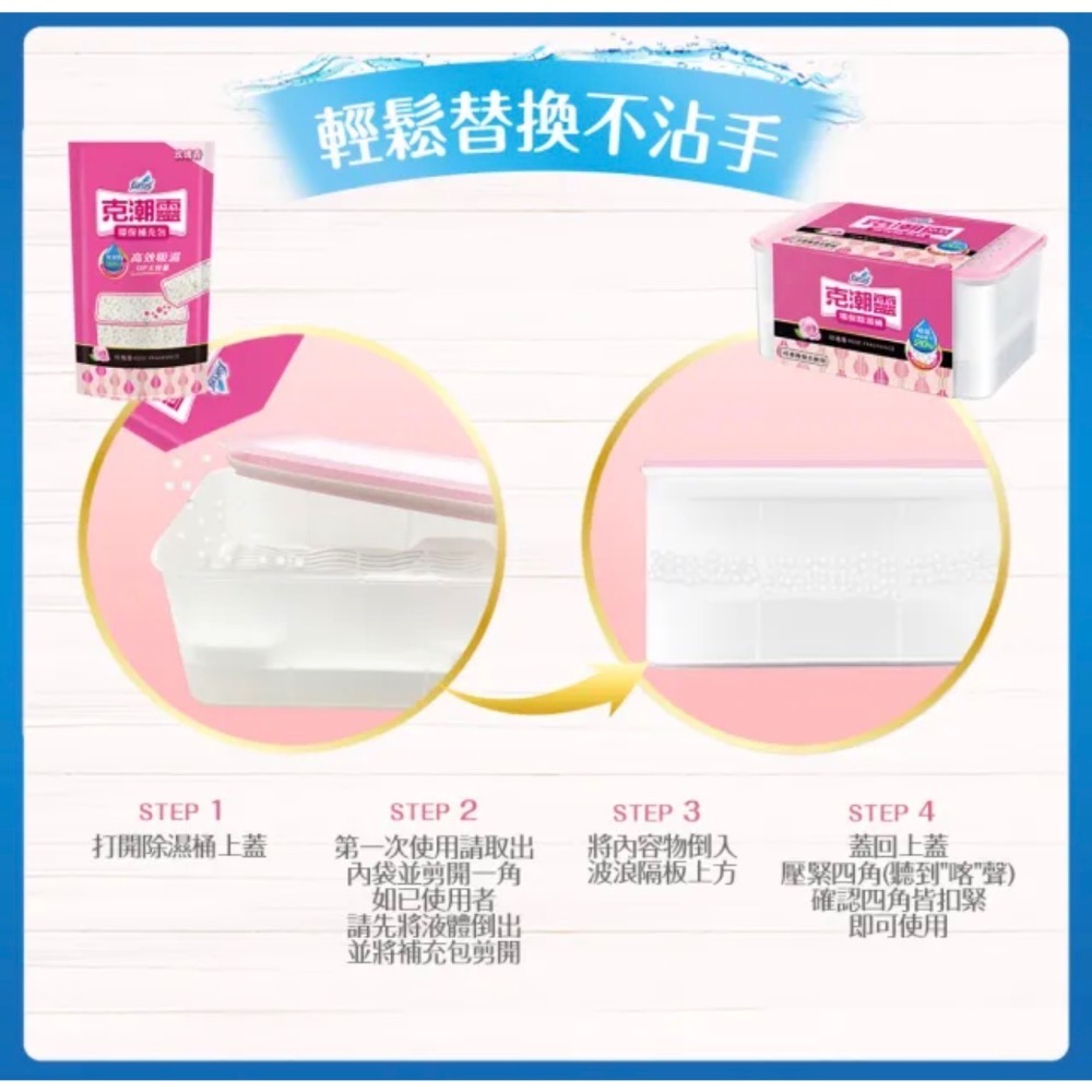 克潮靈 環保型除濕桶1入-玫瑰香-細節圖2