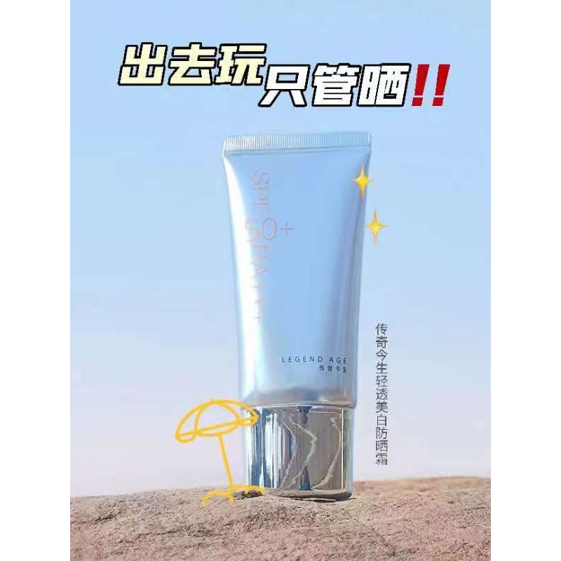傳奇今生清透美白防曬霜-細節圖2