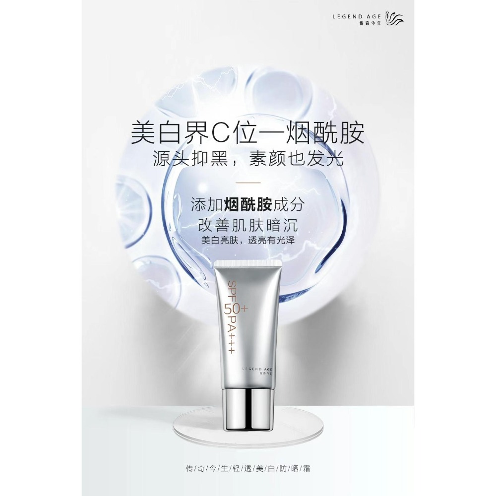 傳奇今生清透美白防曬霜-細節圖3
