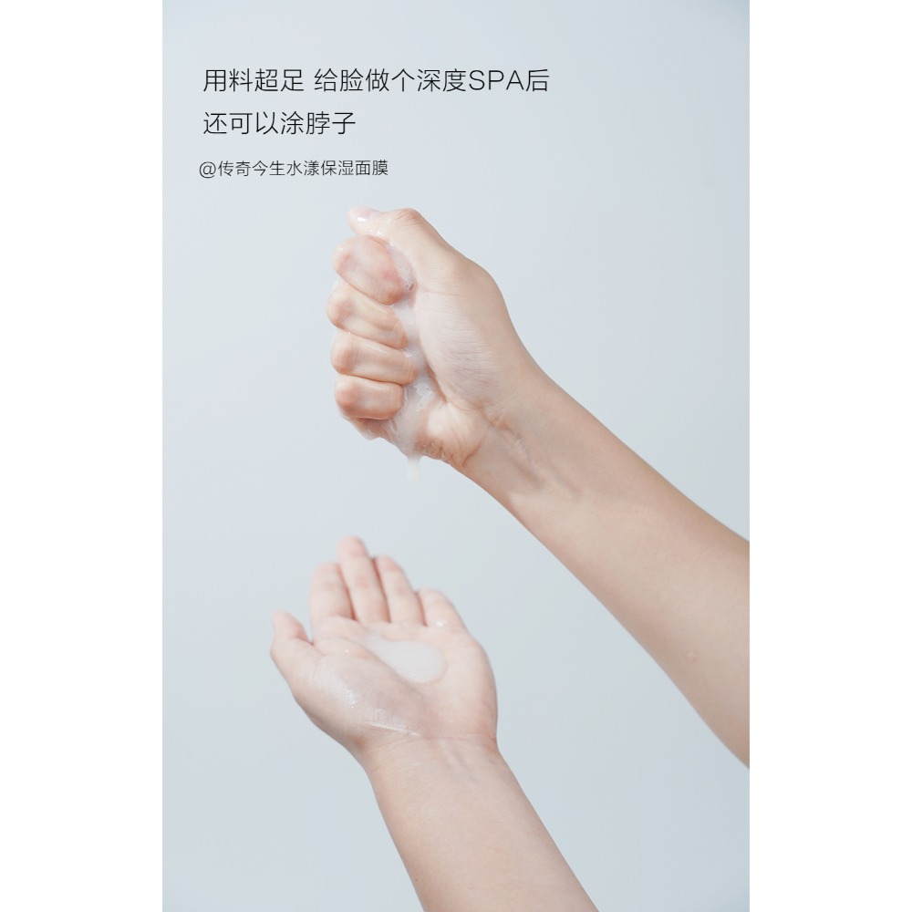 傳奇今生水漾面膜-細節圖4