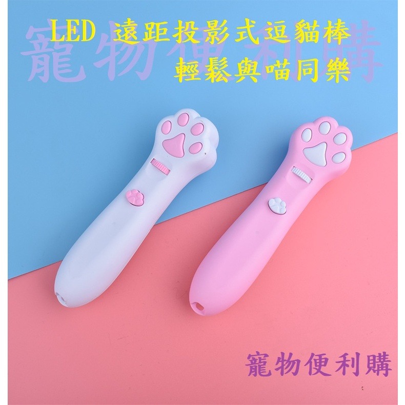 【寵物用品】 寵物玩具 逗貓棒 LED 發光 可切六種不同圖案 /粉色-細節圖5