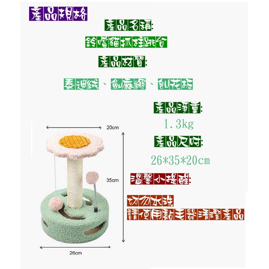 【寵物用品】貓跳台 貓玩具 寵物 毛小孩 劍麻 草莓 牛油果 花朵 貓抓柱-細節圖7