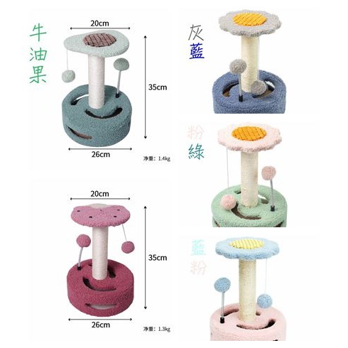 【寵物用品】貓跳台 貓玩具 寵物 毛小孩 劍麻 草莓 牛油果 花朵 貓抓柱-細節圖8