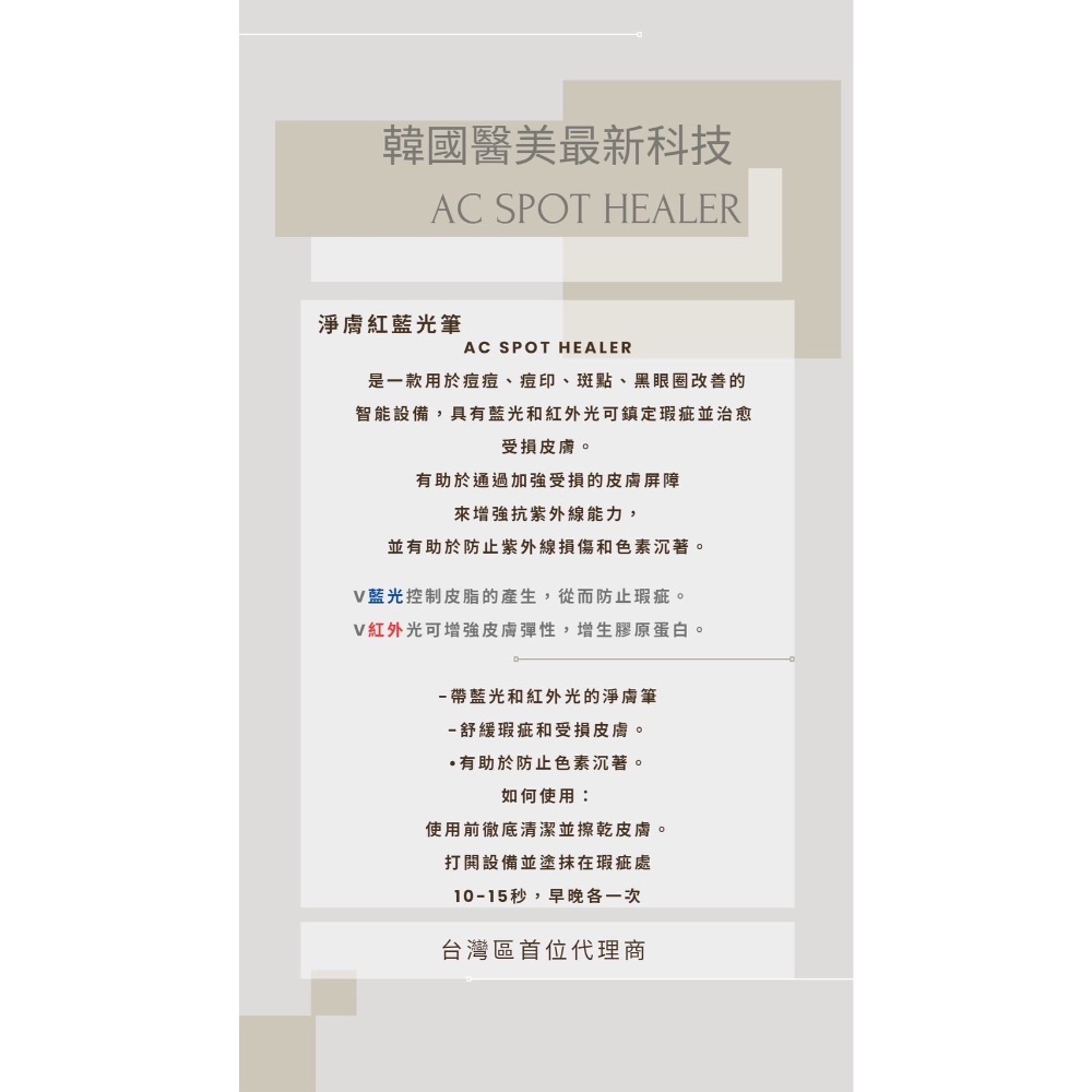AC Spot Heale淨膚筆-細節圖2