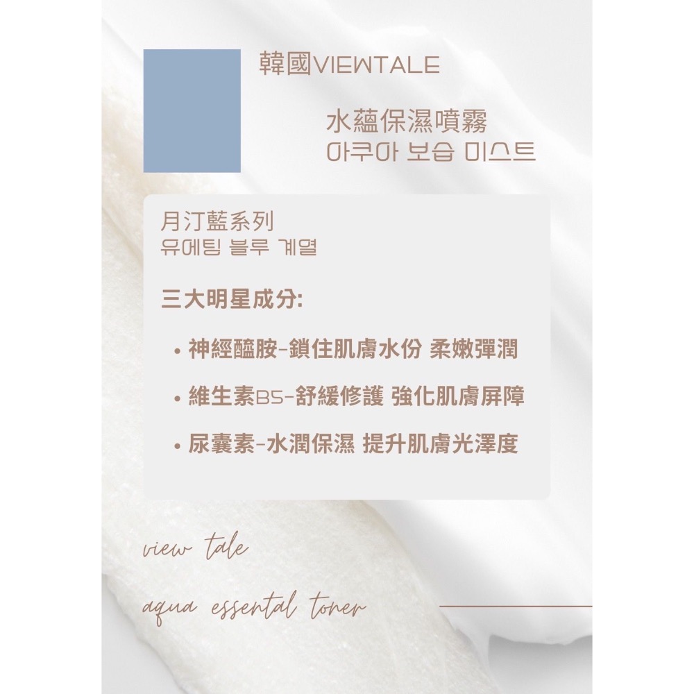 韓國VIEWTALE 月汀藍系列水蘊保濕噴霧-細節圖2