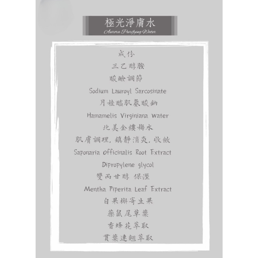 極光淨膚水-細節圖2