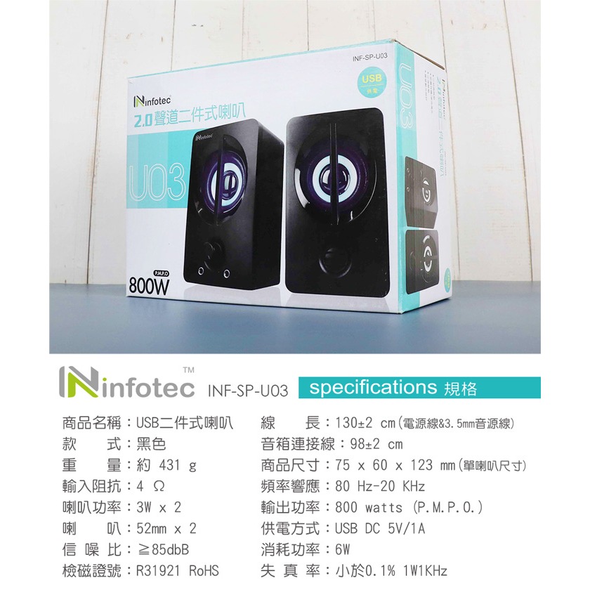 ☆YoYo 3C ☆infotec SP-U03 800W(P.M.P.O) 2.0聲道USB二件式喇叭-細節圖3