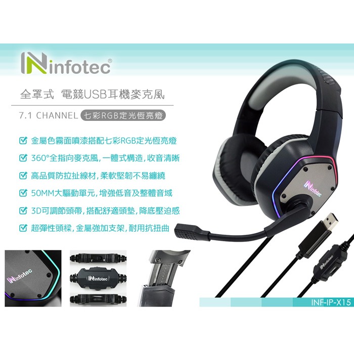 ☆YoYo 3C☆infotec X15 全罩式專業電競 USB耳機麥克風 【INF-IP-X15】-細節圖5